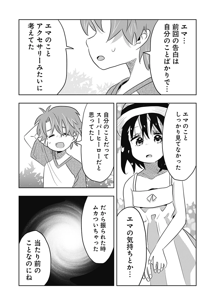 バイバイバイ 第14話 - 25