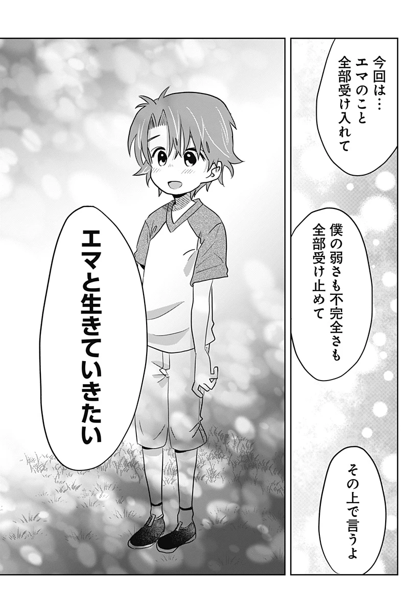 バイバイバイ 第14話 - 26