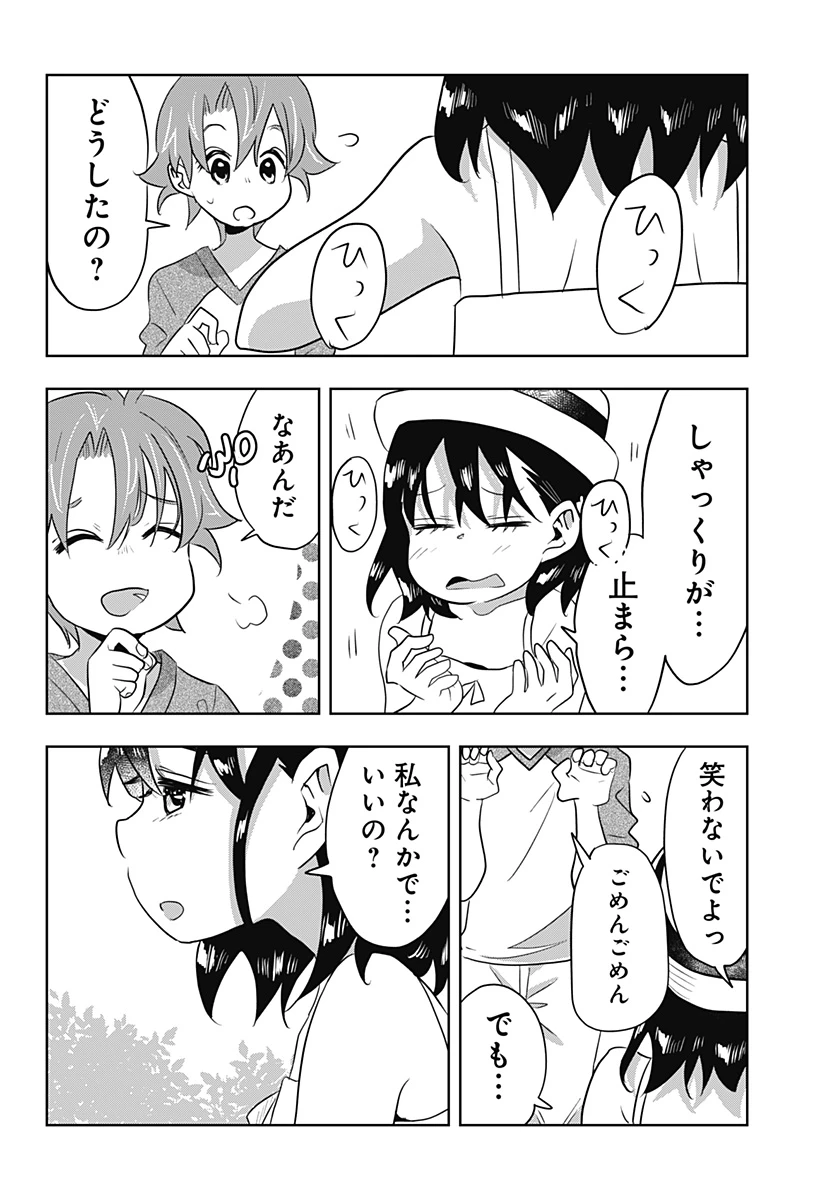 バイバイバイ 第14話 - 28