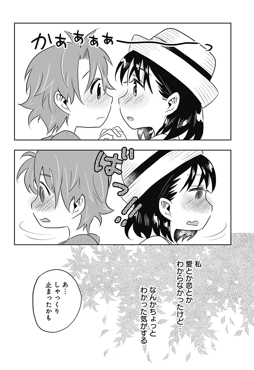 バイバイバイ 第14話 - 30