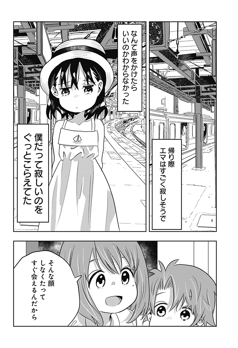 バイバイバイ 第14話 - 36