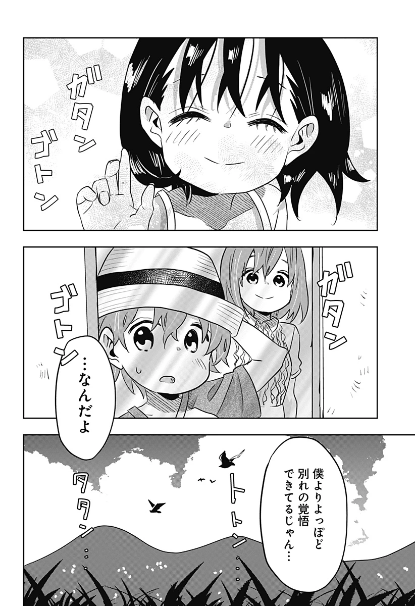 バイバイバイ 第14話 - 38