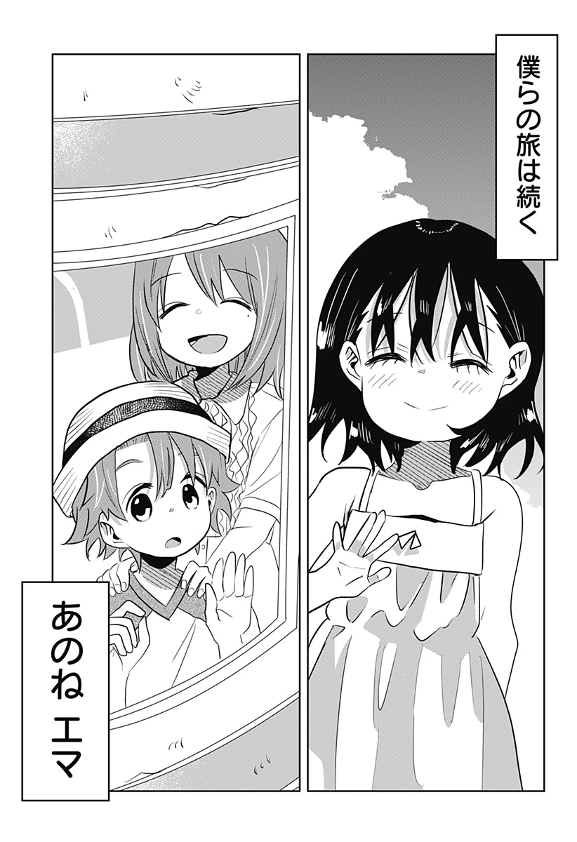 バイバイバイ 第14話 - 39