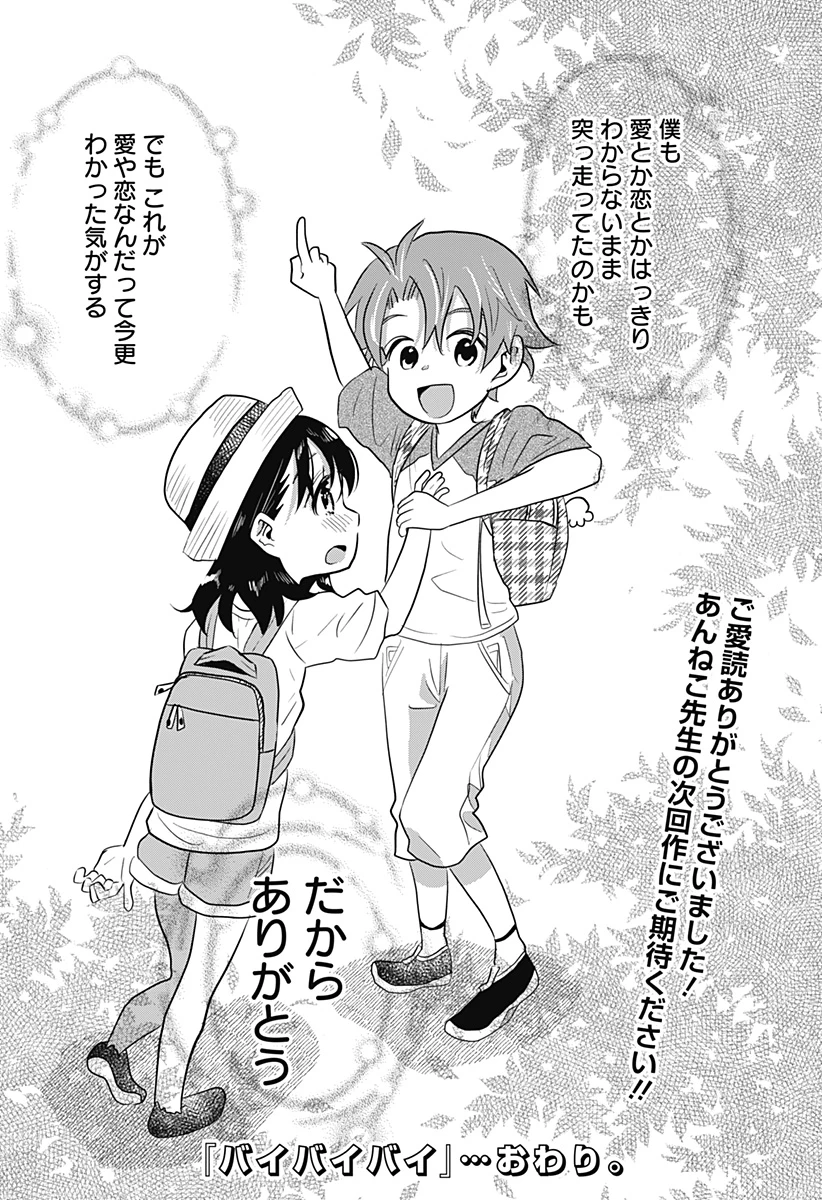 バイバイバイ 第14話 - 40