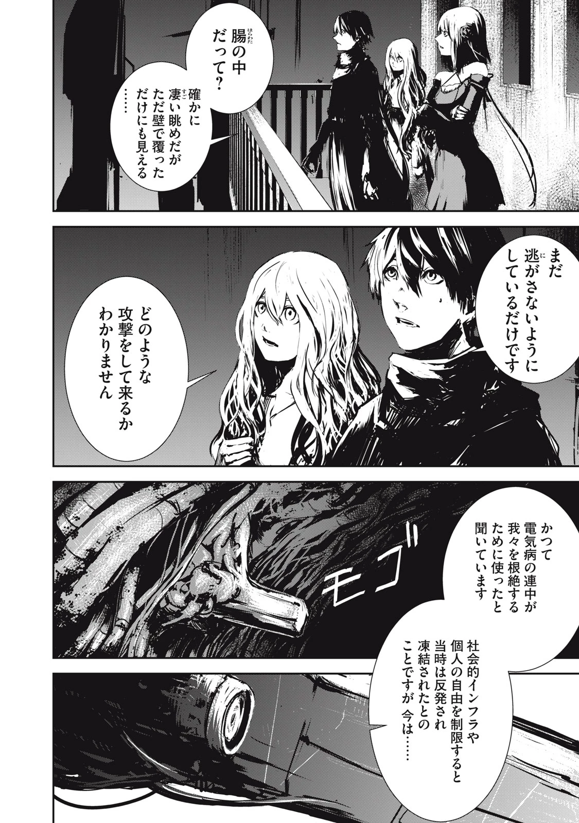 グランメタルオルガンズ 第6話 - 2