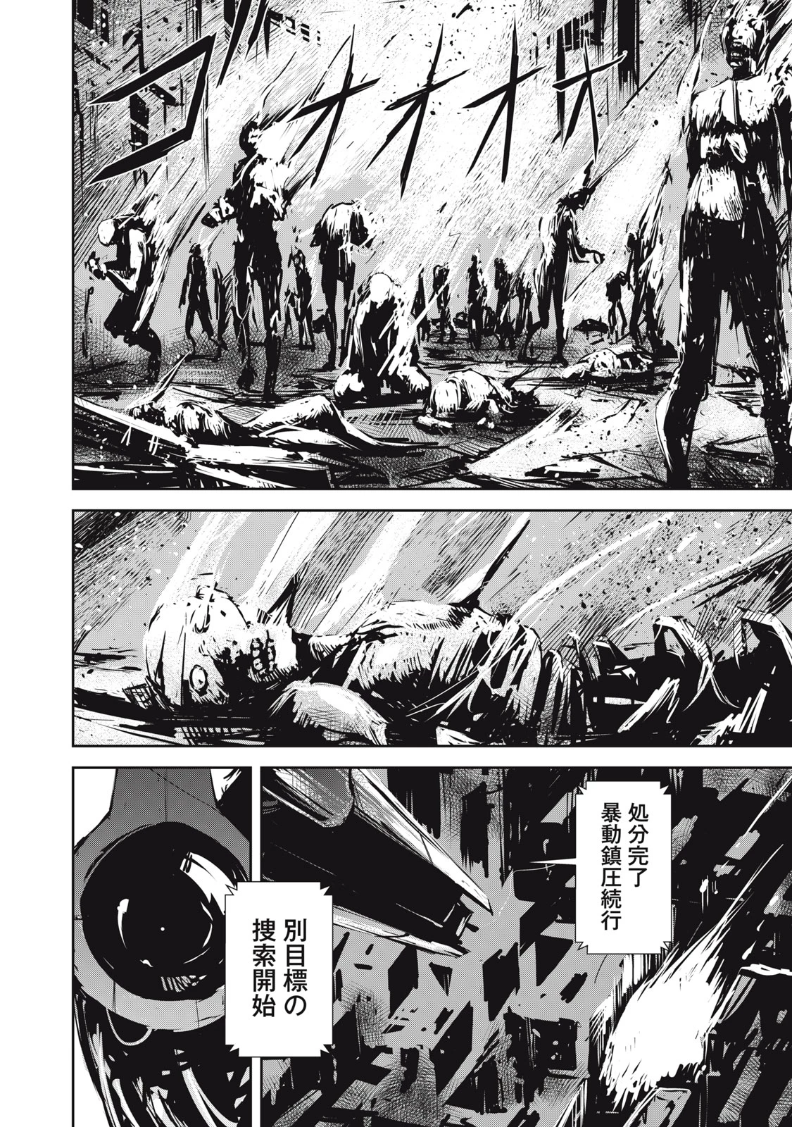 グランメタルオルガンズ 第6話 - 6