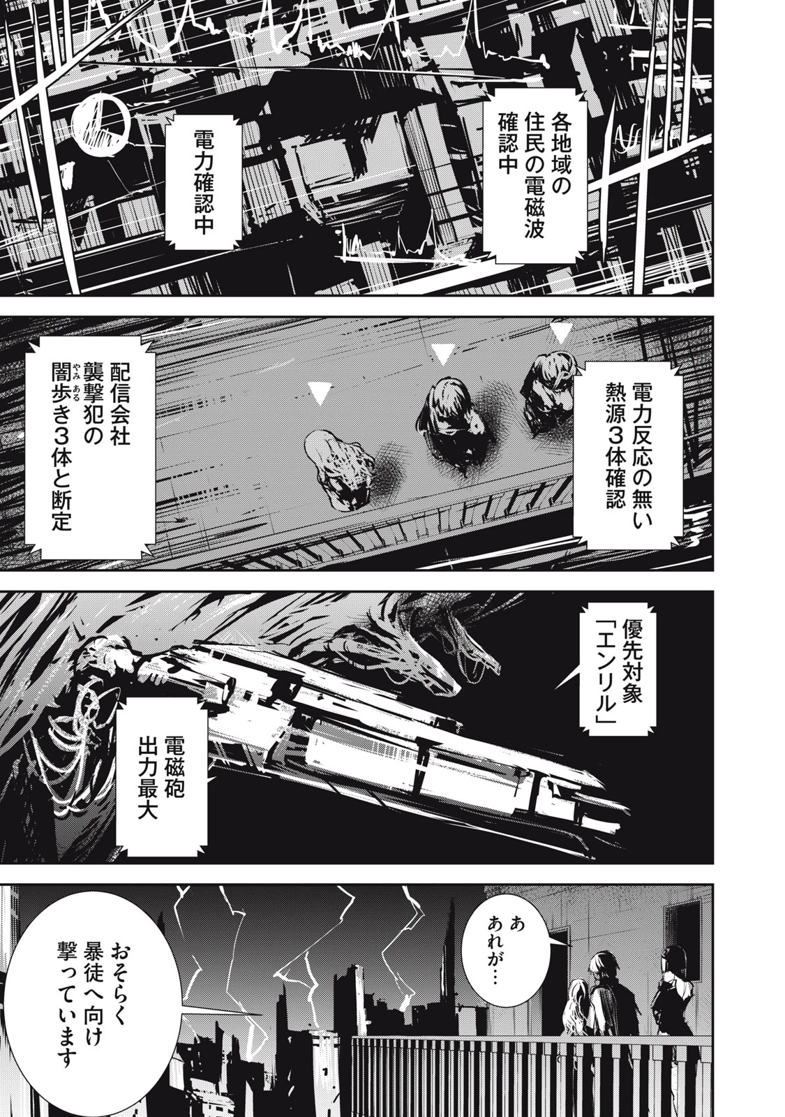 グランメタルオルガンズ 第6話 - 7