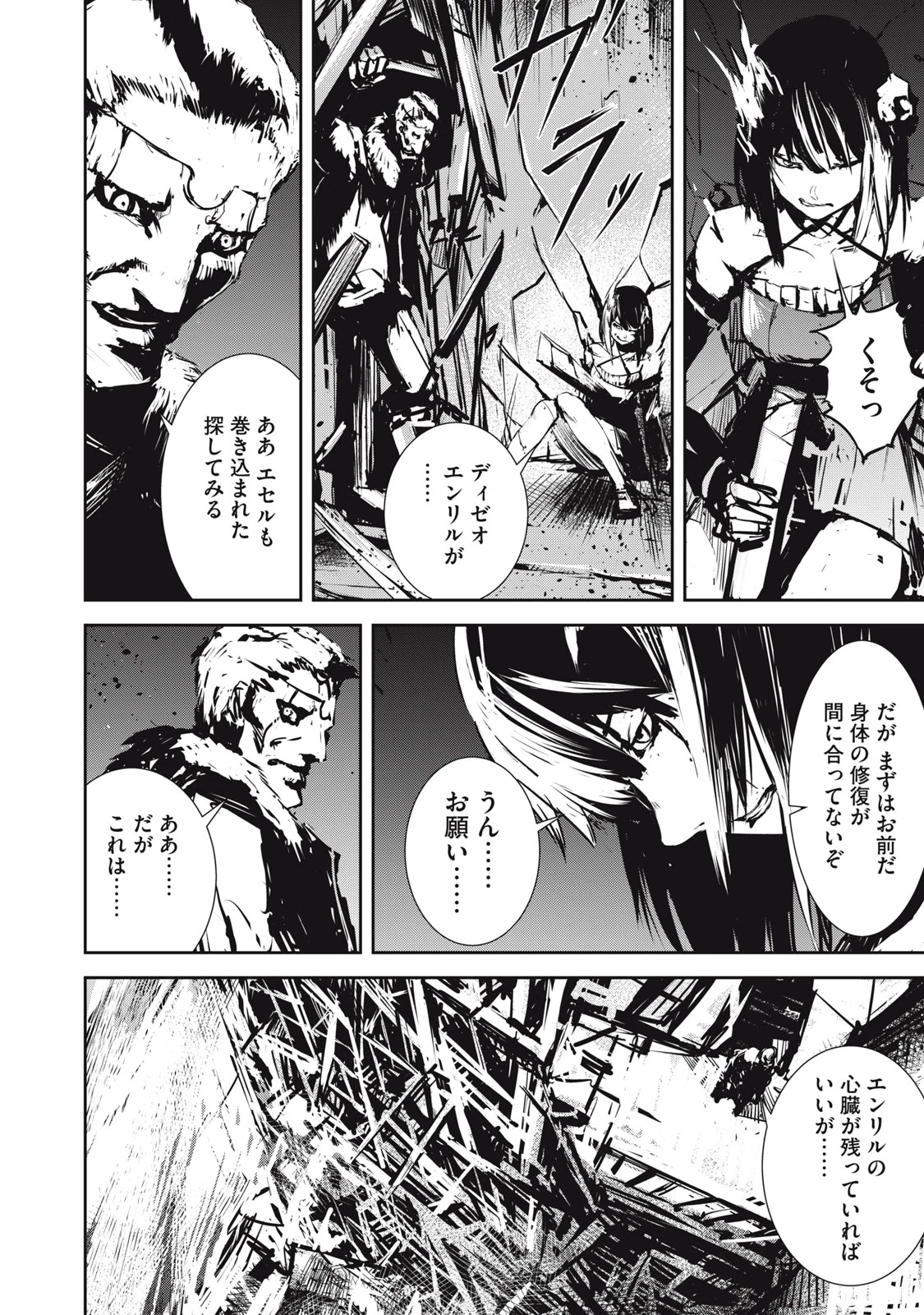 グランメタルオルガンズ 第6話 - 10