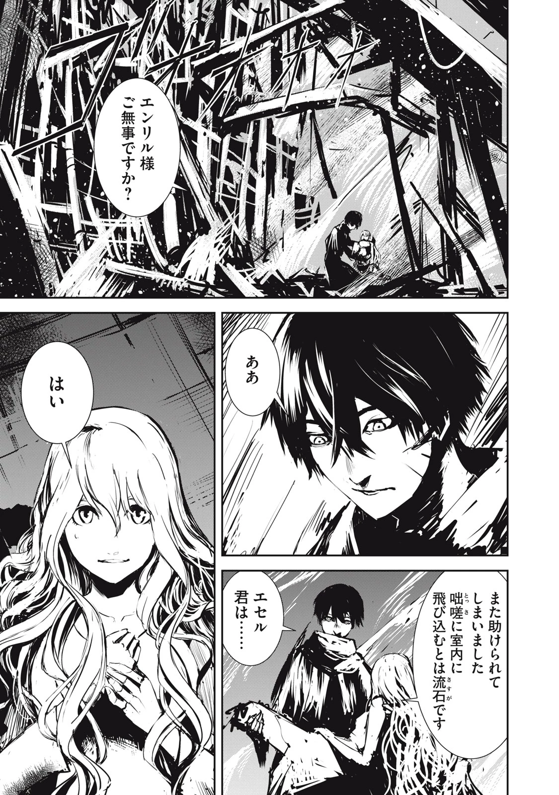 グランメタルオルガンズ 第6話 - 11