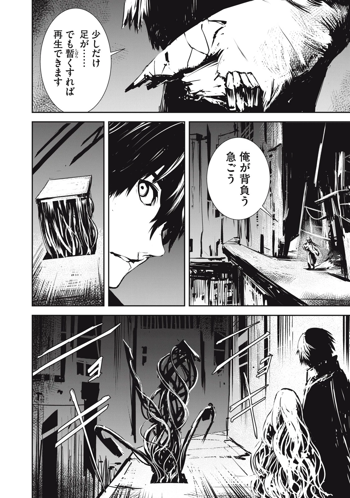 グランメタルオルガンズ 第6話 - 12