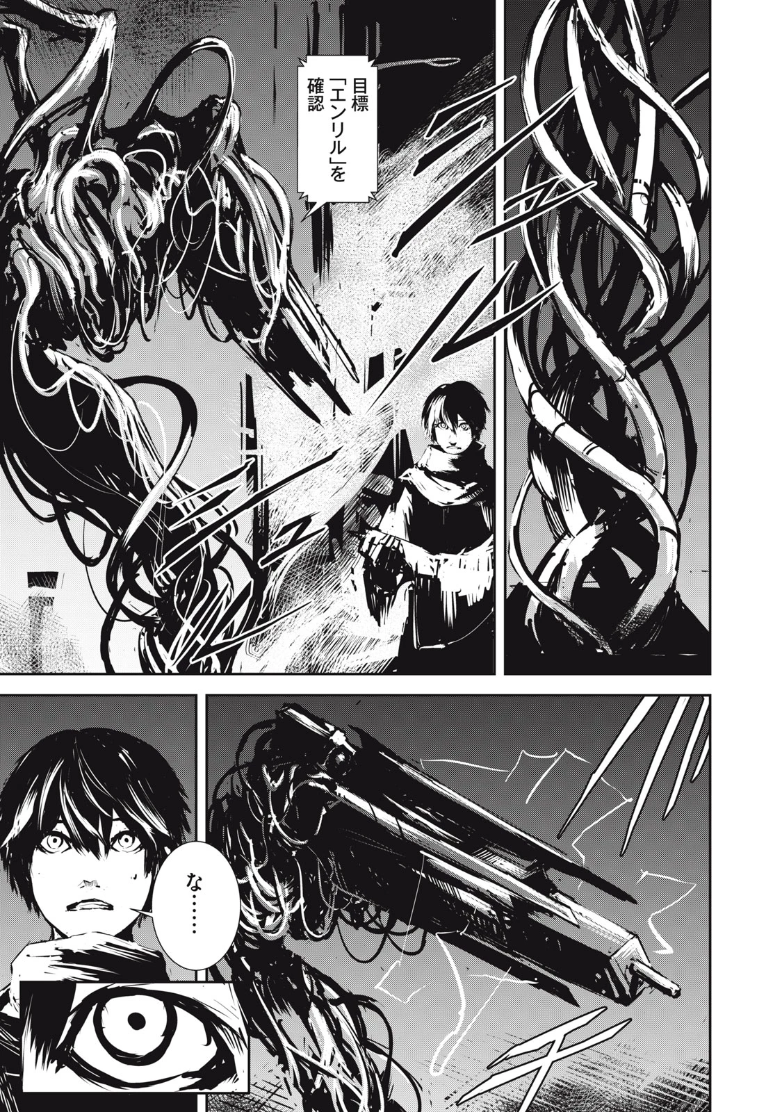 グランメタルオルガンズ 第6話 - 13