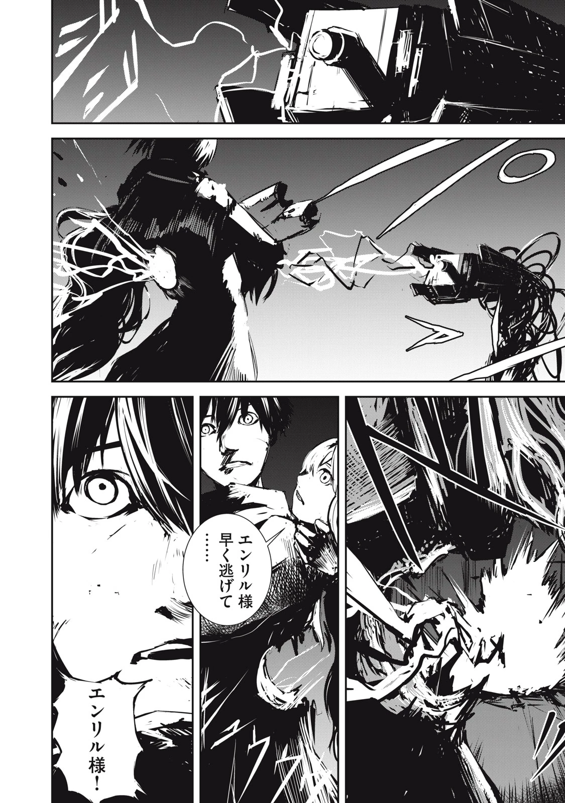 グランメタルオルガンズ 第6話 - 16