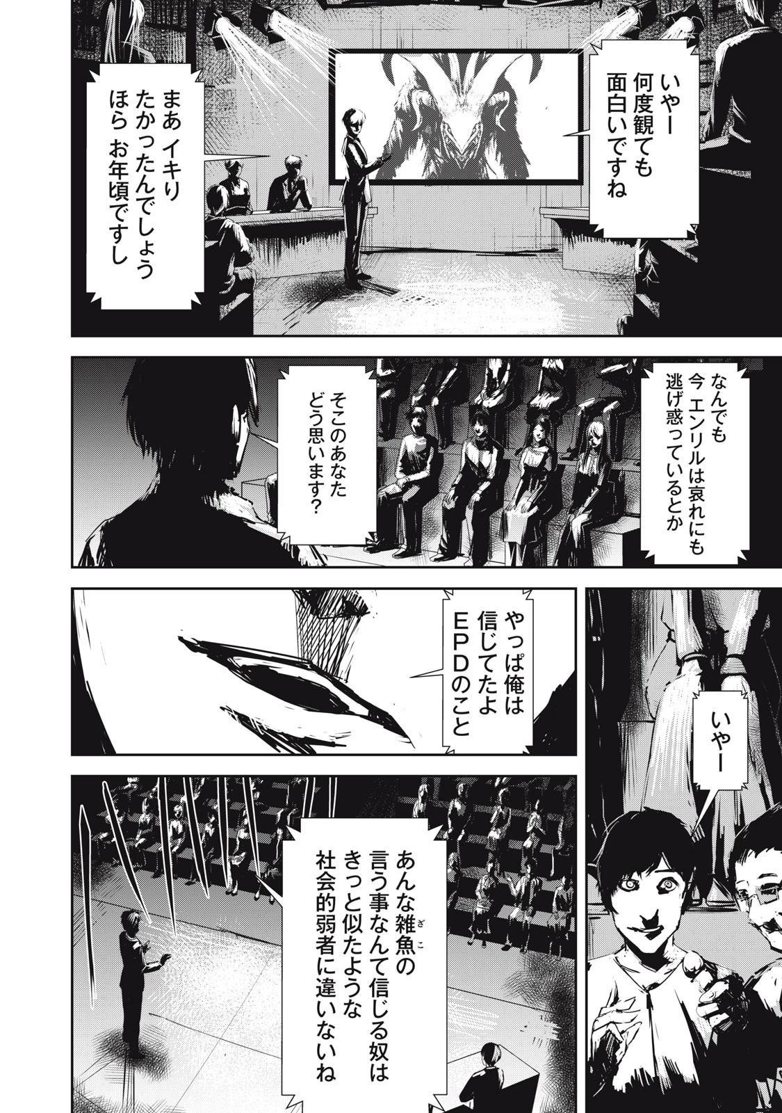 グランメタルオルガンズ 第6話 - 18