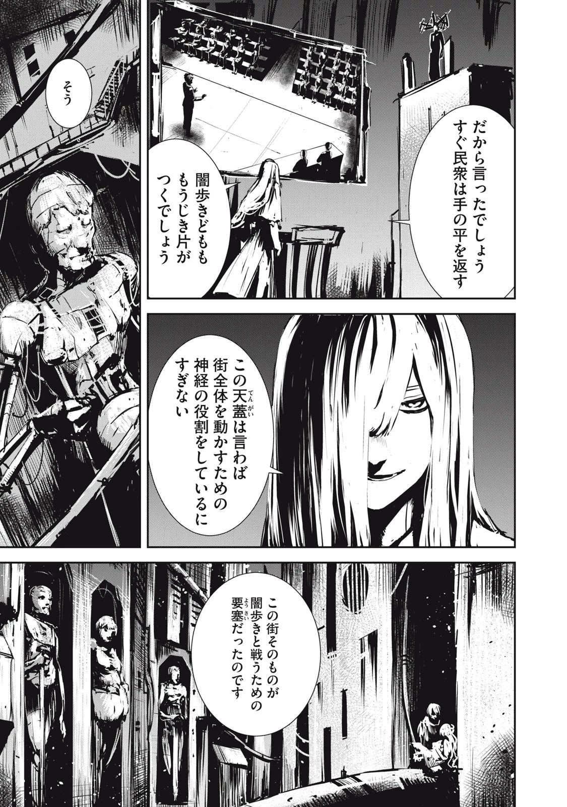 グランメタルオルガンズ 第6話 - 19