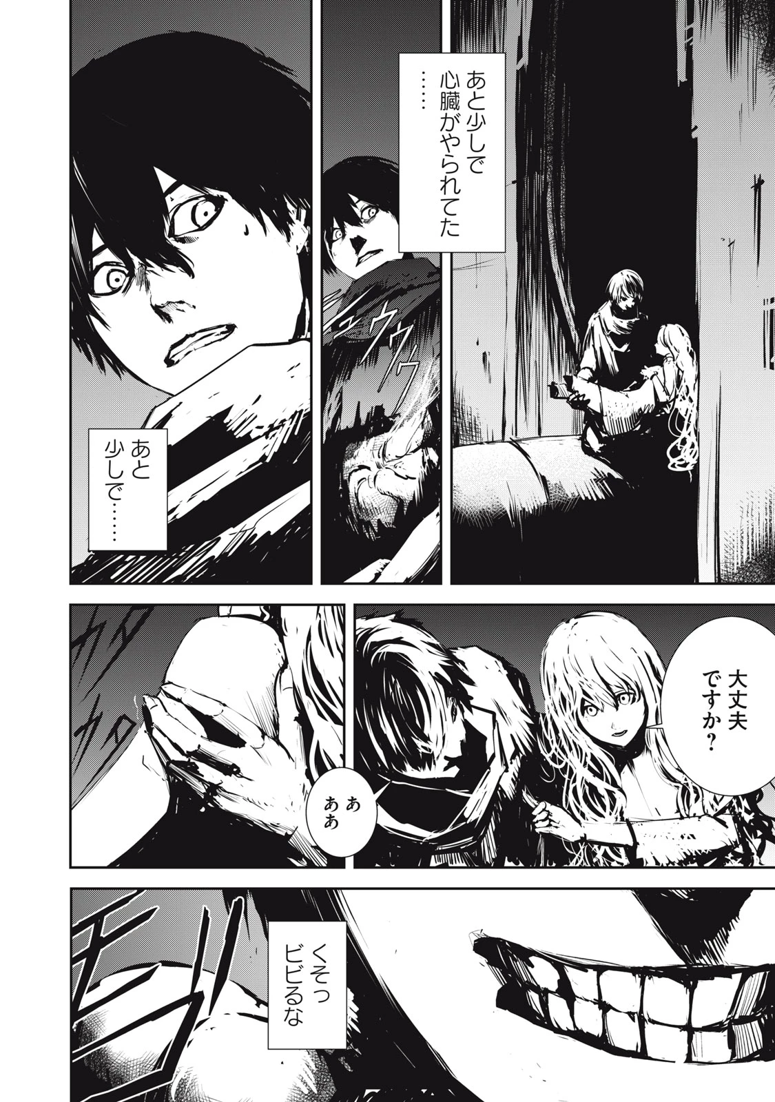 グランメタルオルガンズ 第6話 - 20