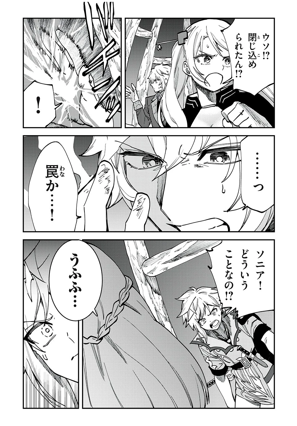 テイルズ・オブ・クレストリア　咎我人の罪歌 第49話 - 4