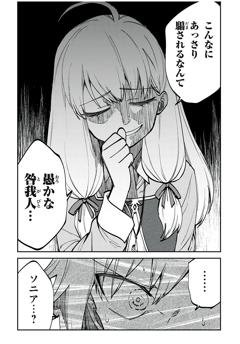 テイルズ・オブ・クレストリア　咎我人の罪歌 第49話 - 5