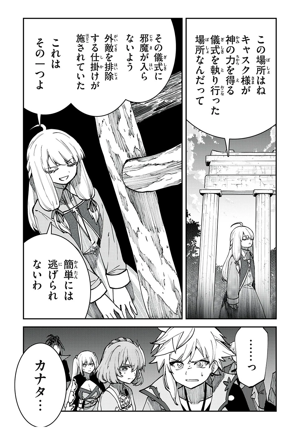テイルズ・オブ・クレストリア　咎我人の罪歌 第49話 - 6
