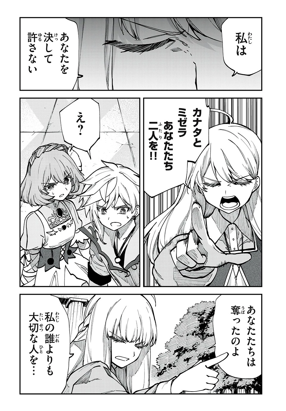 テイルズ・オブ・クレストリア　咎我人の罪歌 第49話 - 7
