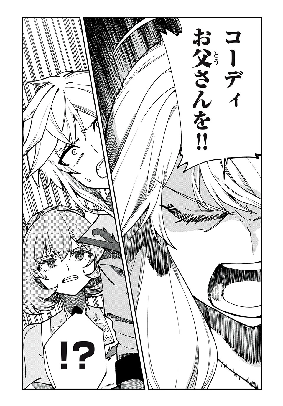 テイルズ・オブ・クレストリア　咎我人の罪歌 第49話 - 8