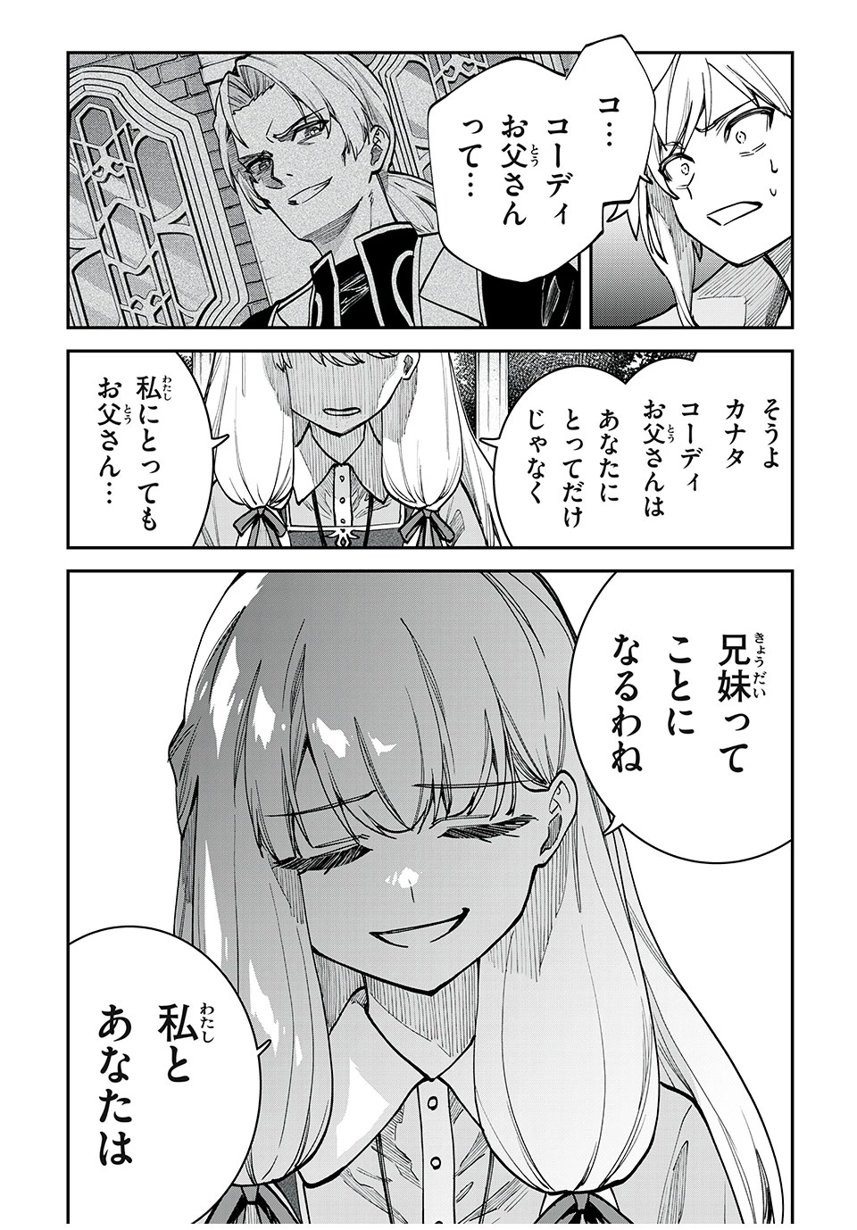 テイルズ・オブ・クレストリア　咎我人の罪歌 第49話 - 9