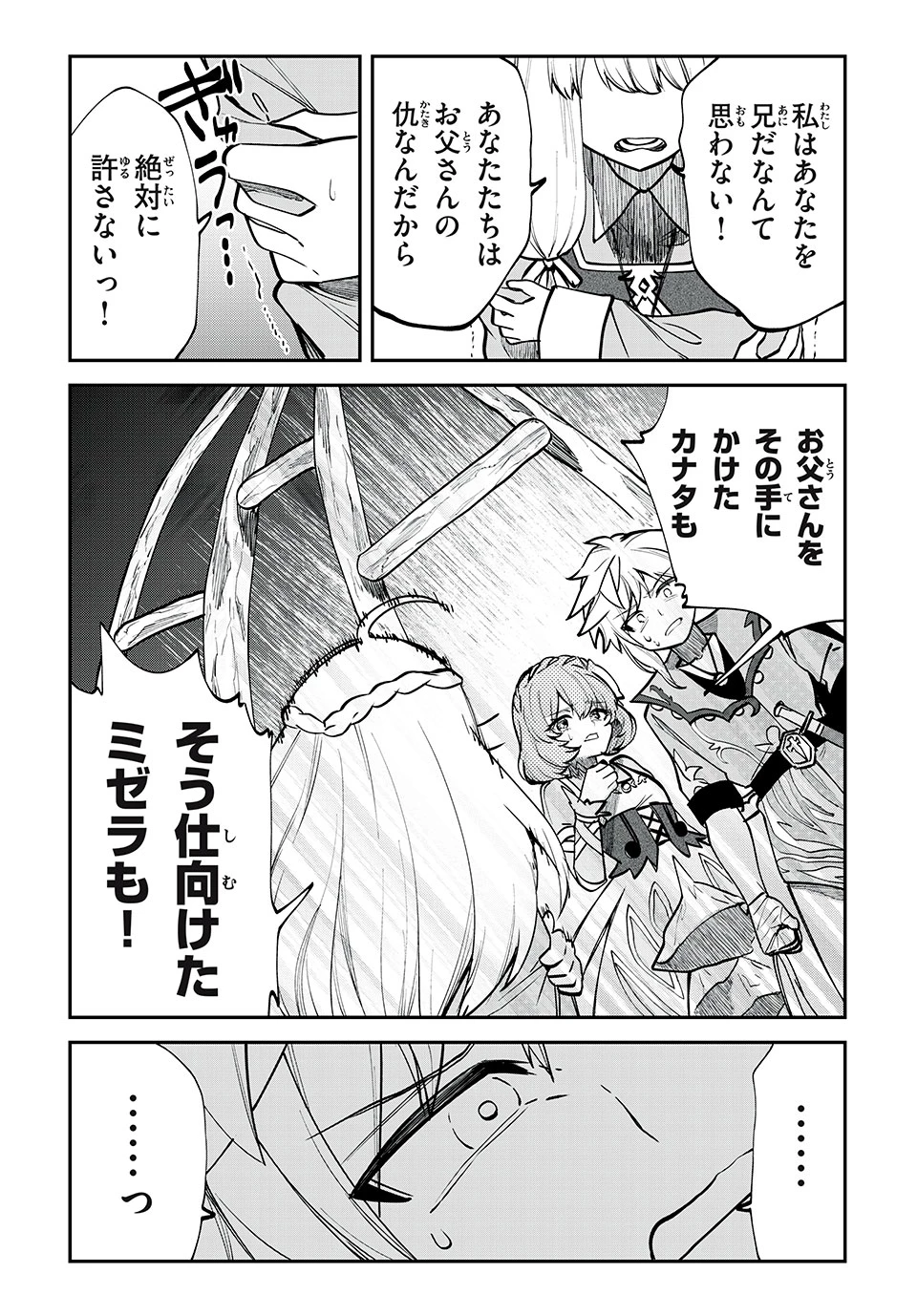 テイルズ・オブ・クレストリア　咎我人の罪歌 第49話 - 11