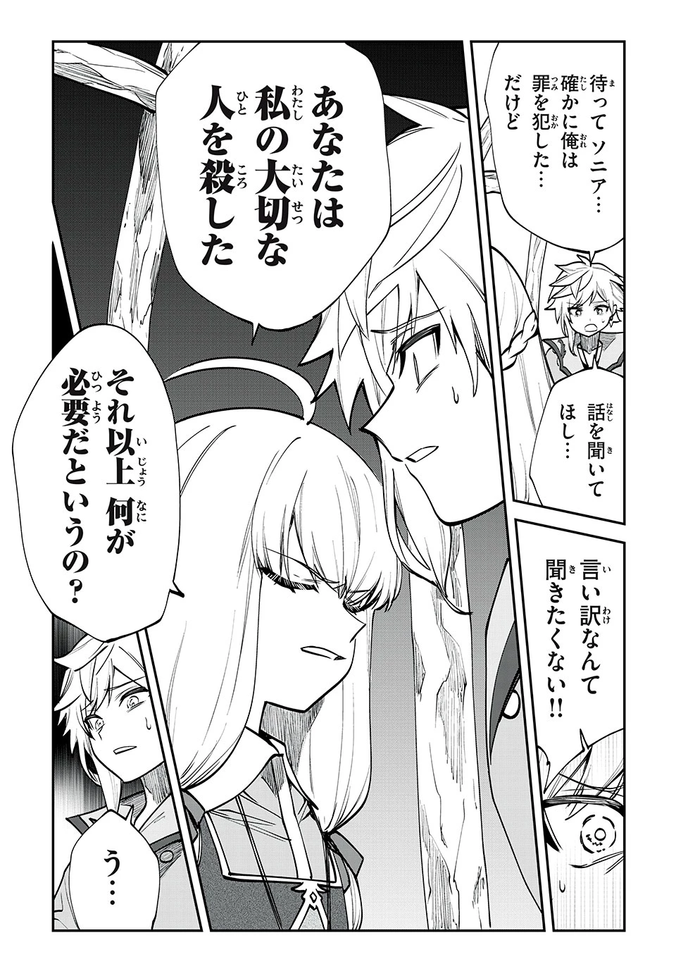 テイルズ・オブ・クレストリア　咎我人の罪歌 第49話 - 12