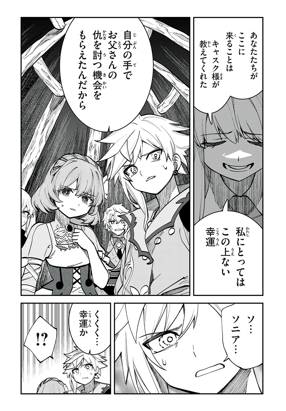 テイルズ・オブ・クレストリア　咎我人の罪歌 第49話 - 13