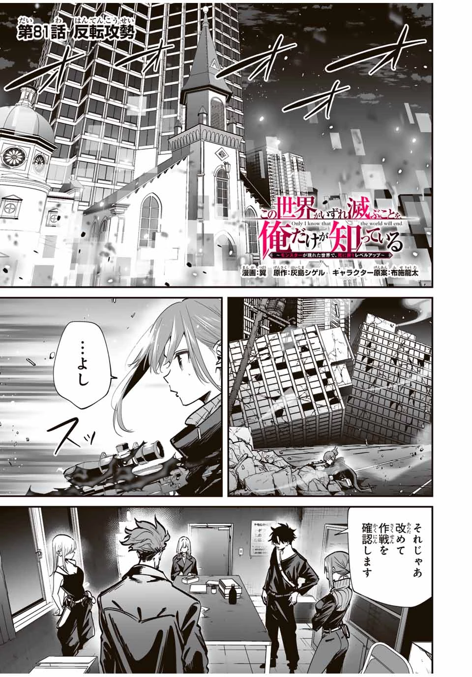 この世界がいずれ滅ぶことを、俺だけが知っている 〜モンスターが現れた世界で、死に戻りレベルアップ〜 第81話 - 1