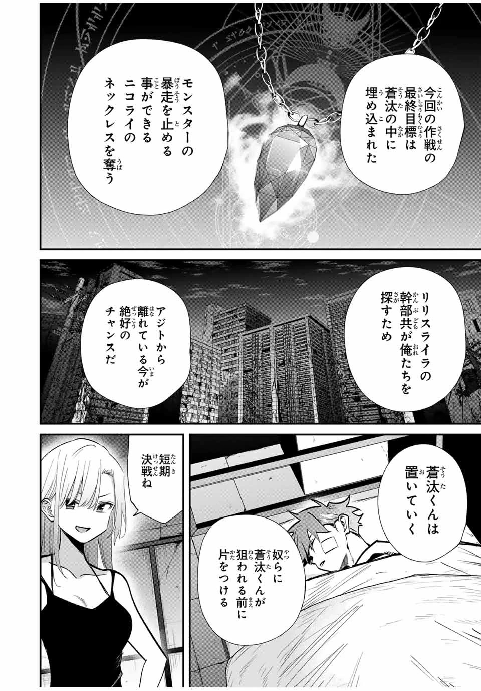 この世界がいずれ滅ぶことを、俺だけが知っている 〜モンスターが現れた世界で、死に戻りレベルアップ〜 第81話 - 2