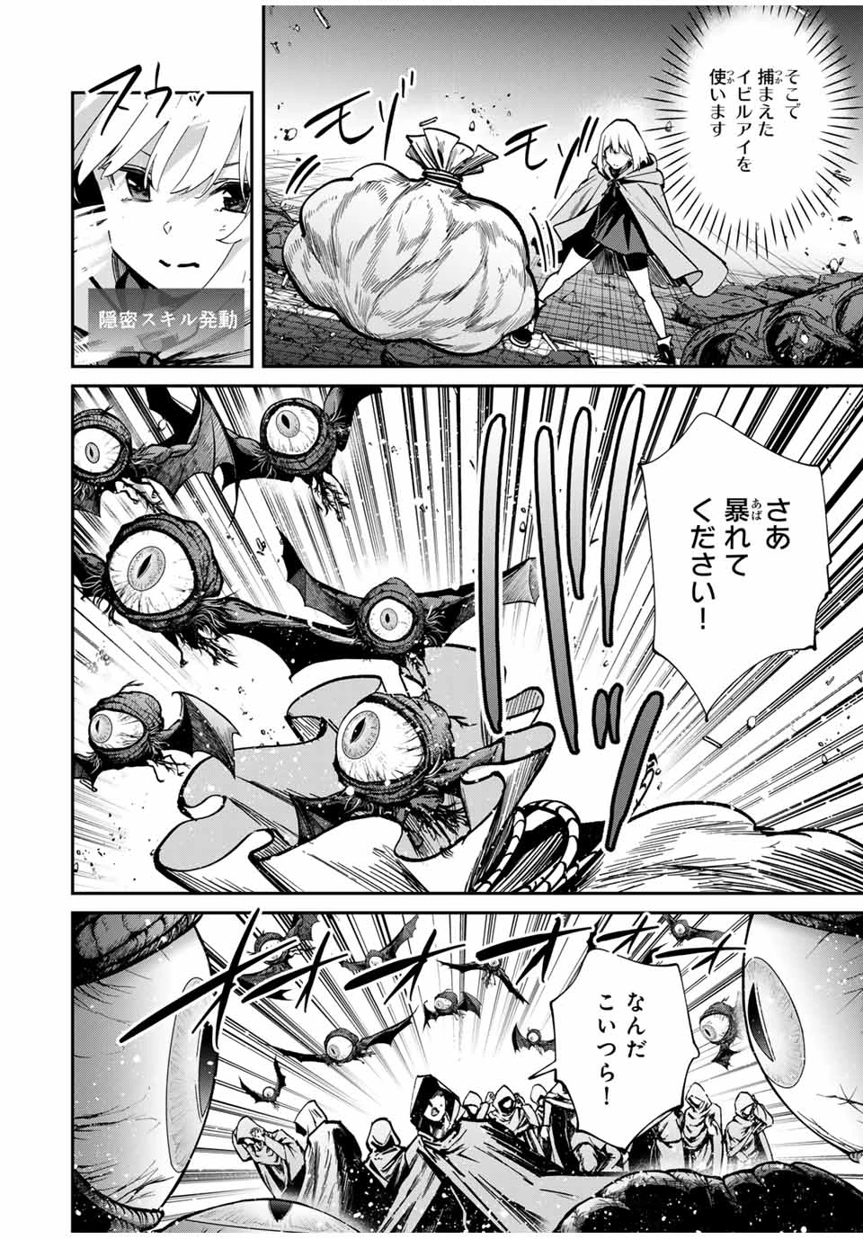 この世界がいずれ滅ぶことを、俺だけが知っている 〜モンスターが現れた世界で、死に戻りレベルアップ〜 第81話 - 6