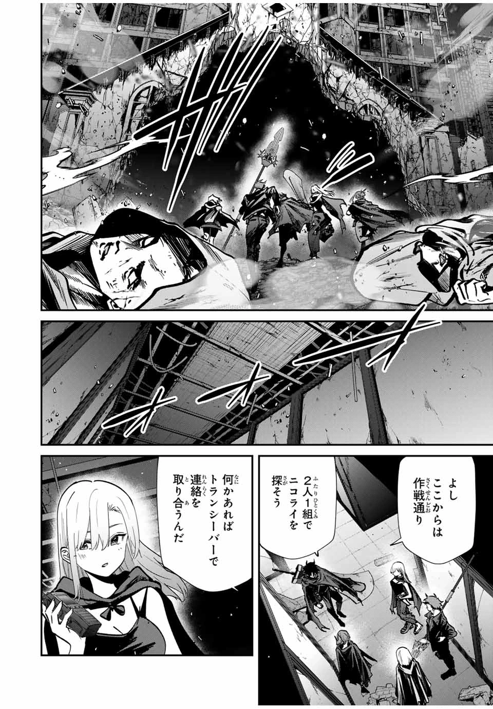 この世界がいずれ滅ぶことを、俺だけが知っている 〜モンスターが現れた世界で、死に戻りレベルアップ〜 第81話 - 10