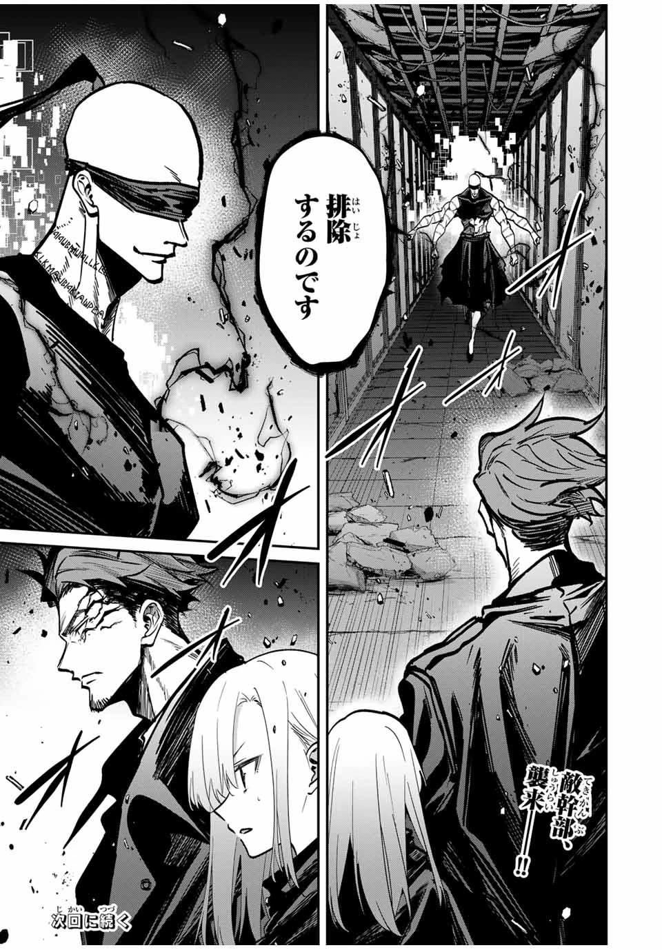 この世界がいずれ滅ぶことを、俺だけが知っている 〜モンスターが現れた世界で、死に戻りレベルアップ〜 第81話 - 15