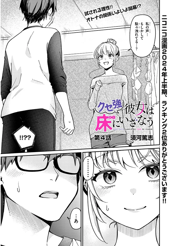 クセ強彼女は床にいざなう 第4.1話 - 1