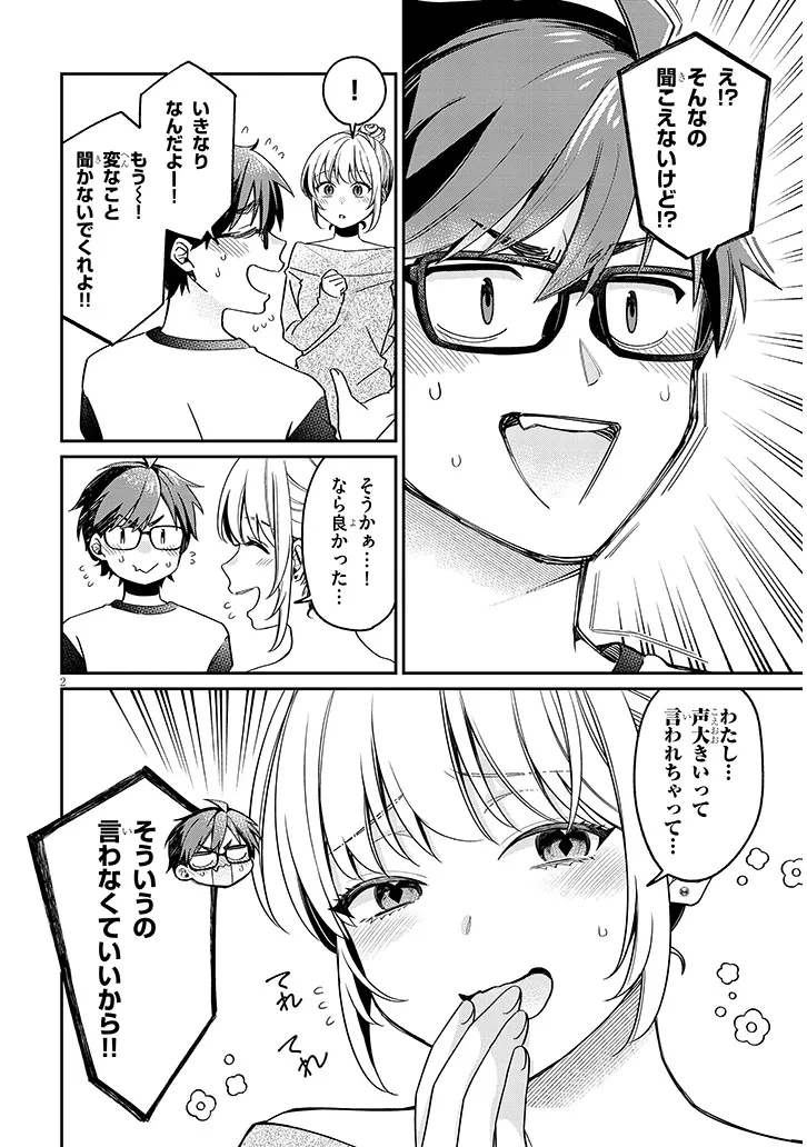 クセ強彼女は床にいざなう 第4.1話 - 2