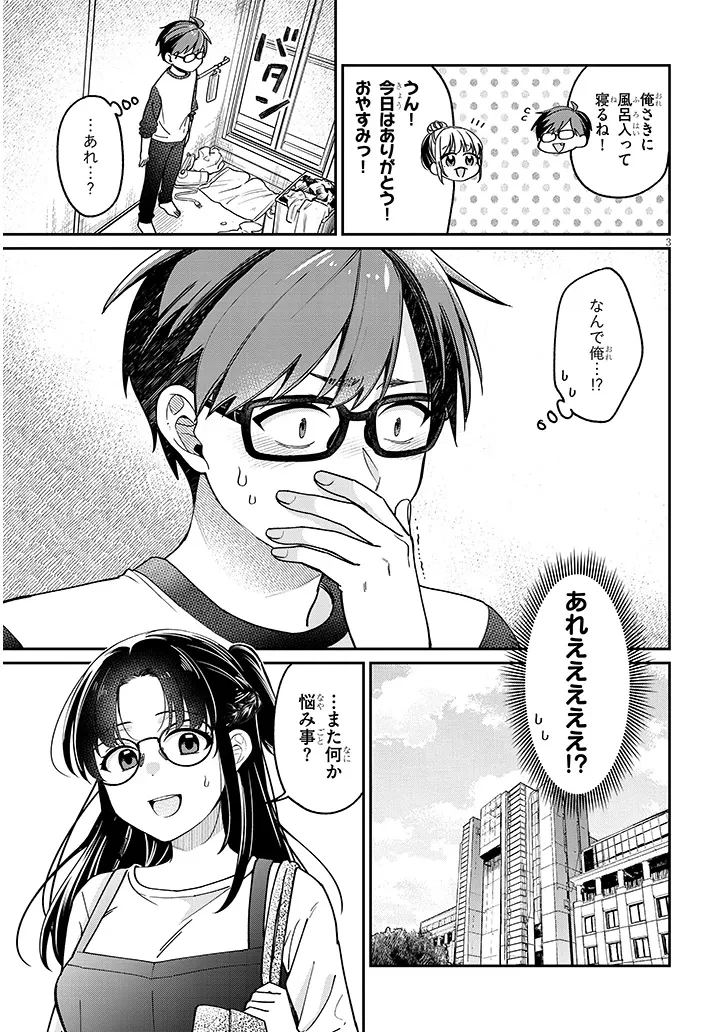 クセ強彼女は床にいざなう 第4.1話 - 3