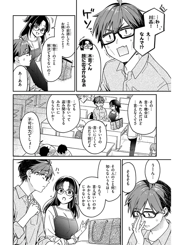 クセ強彼女は床にいざなう 第4.1話 - 4