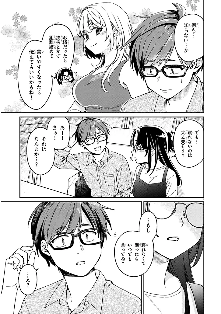 クセ強彼女は床にいざなう 第4.1話 - 5