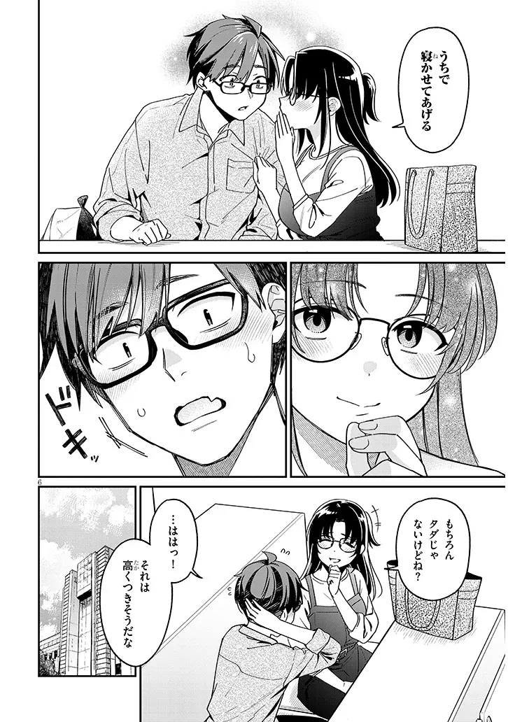 クセ強彼女は床にいざなう 第4.1話 - 6