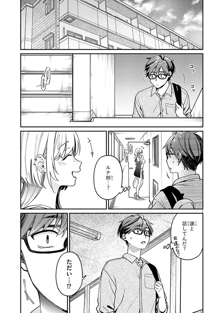 クセ強彼女は床にいざなう 第4.1話 - 7