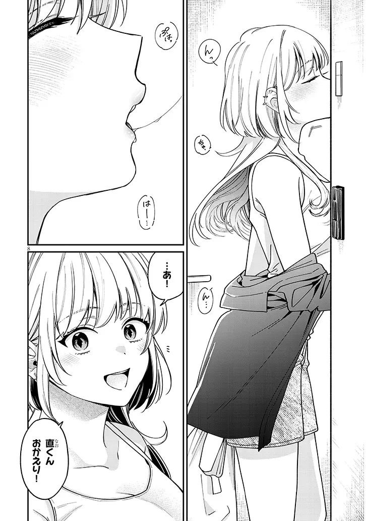 クセ強彼女は床にいざなう 第4.1話 - 8