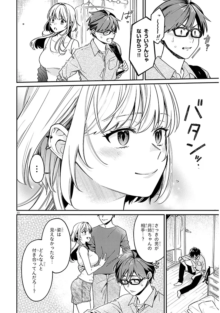 クセ強彼女は床にいざなう 第4.1話 - 10