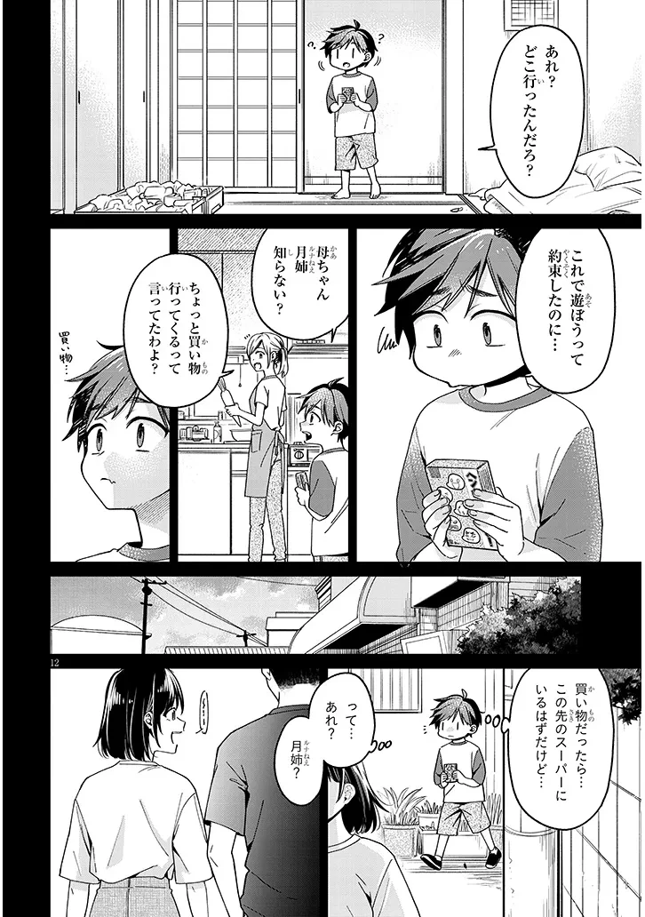 クセ強彼女は床にいざなう 第4.1話 - 12