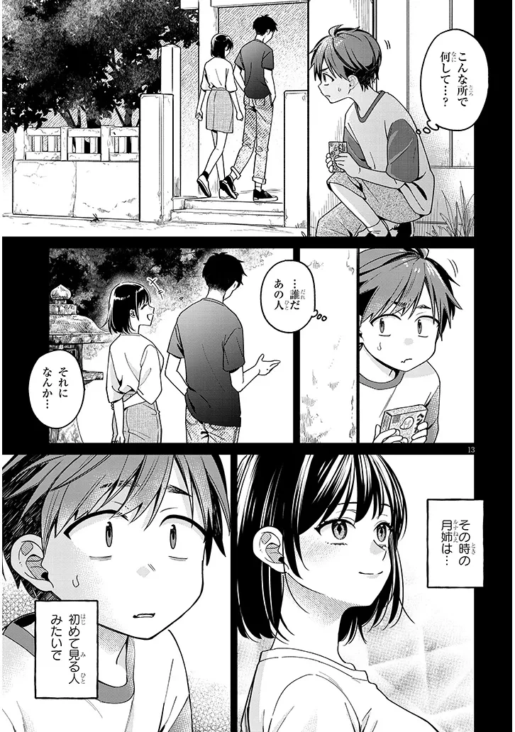 クセ強彼女は床にいざなう 第4.1話 - 13