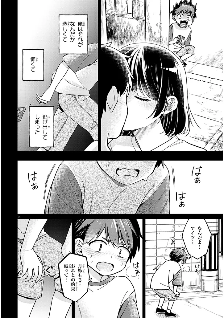 クセ強彼女は床にいざなう 第4.1話 - 14