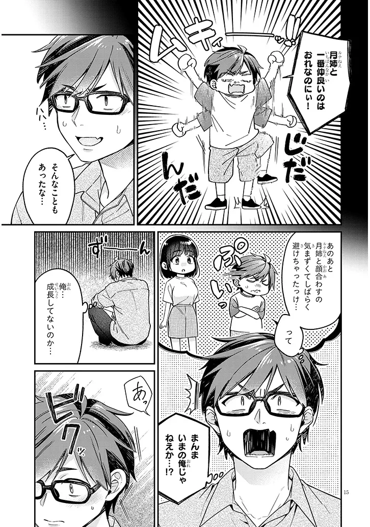 クセ強彼女は床にいざなう 第4.1話 - 15