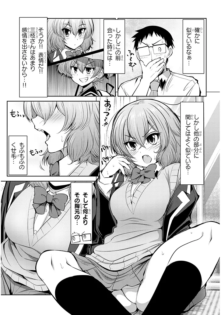 三枝さんはメガネ先輩と恋を描く 第13話 - 3