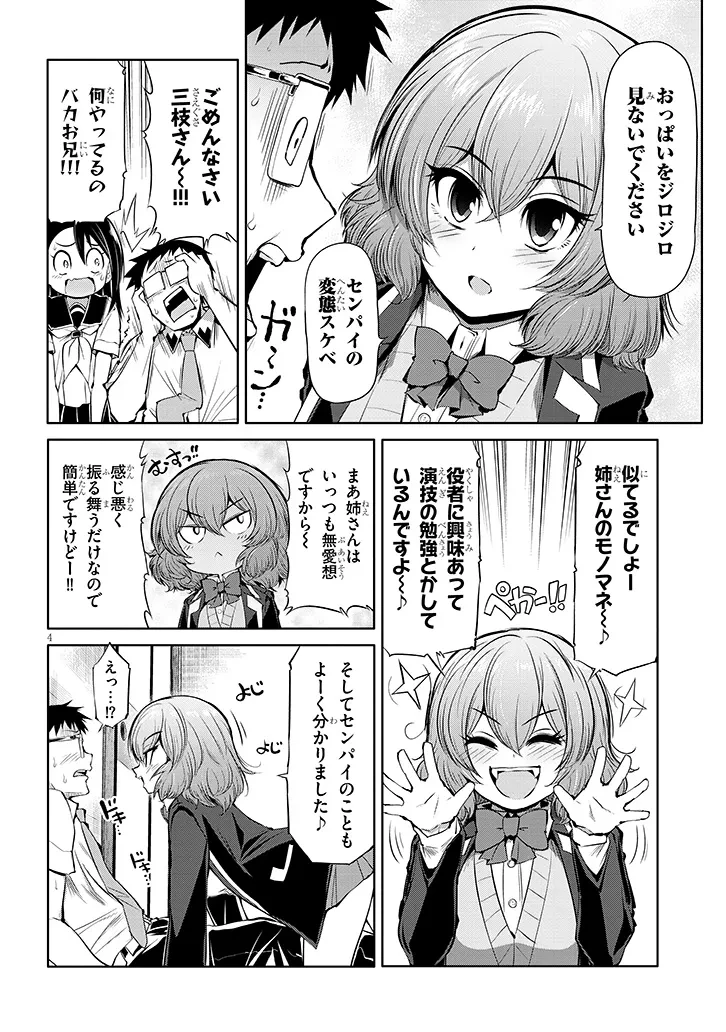 三枝さんはメガネ先輩と恋を描く 第13話 - 4