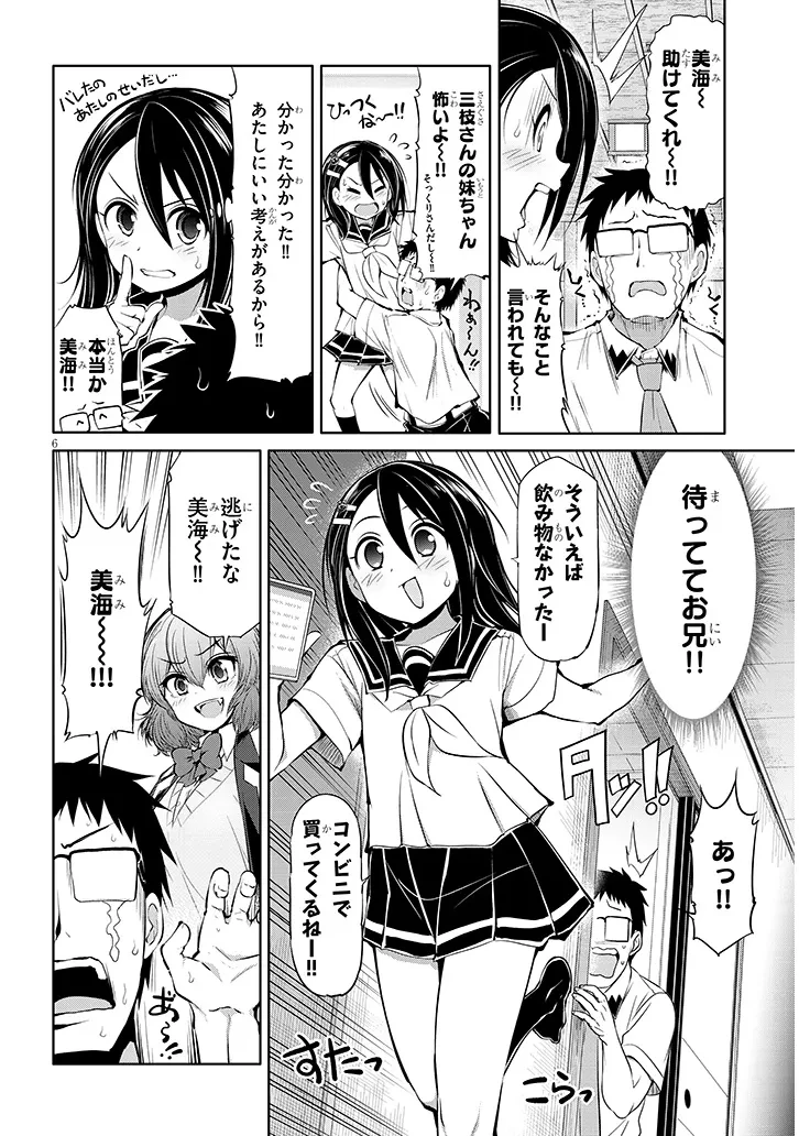 三枝さんはメガネ先輩と恋を描く 第13話 - 6