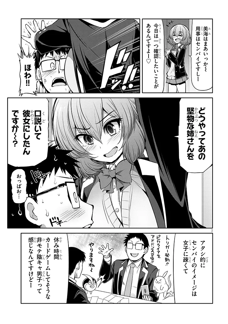 三枝さんはメガネ先輩と恋を描く 第13話 - 7